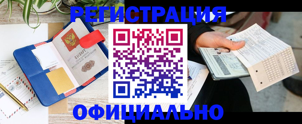 прописка для работы в Заинске