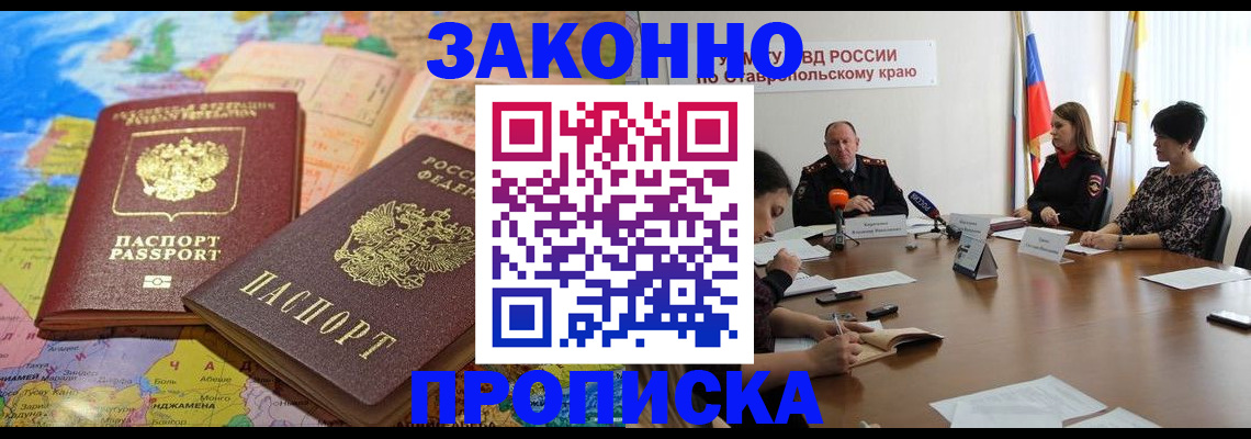 прописка в квартире в Заинске